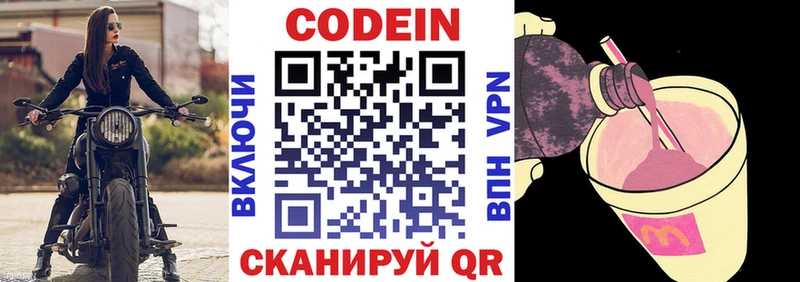 Codein напиток Lean (лин) Купить закладки Воронеж